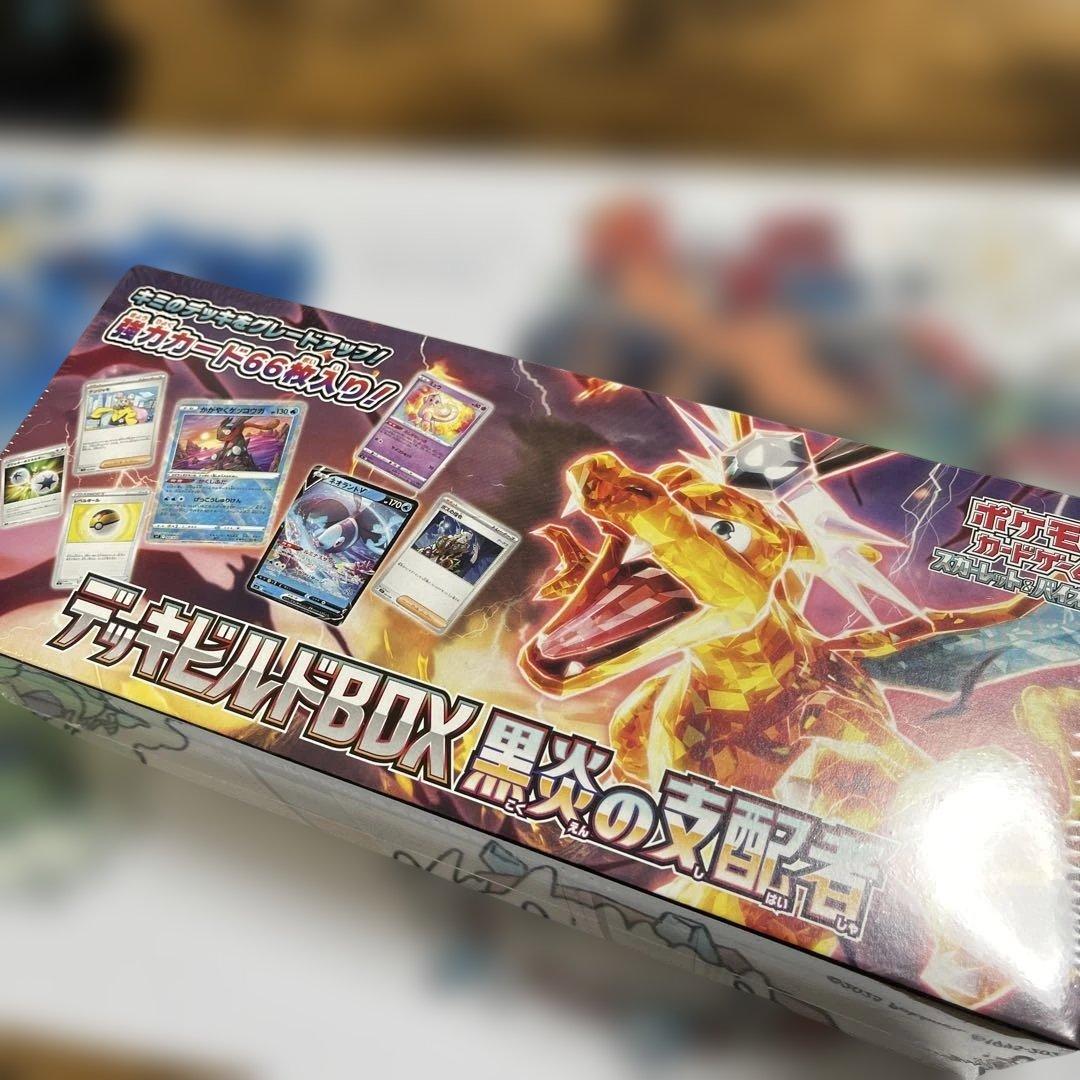 デッキビルドBOX 黒炎の支配者