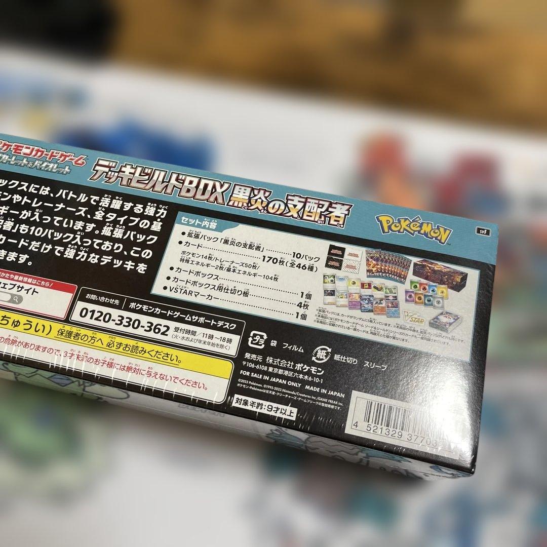 デッキビルドBOX 黒炎の支配者