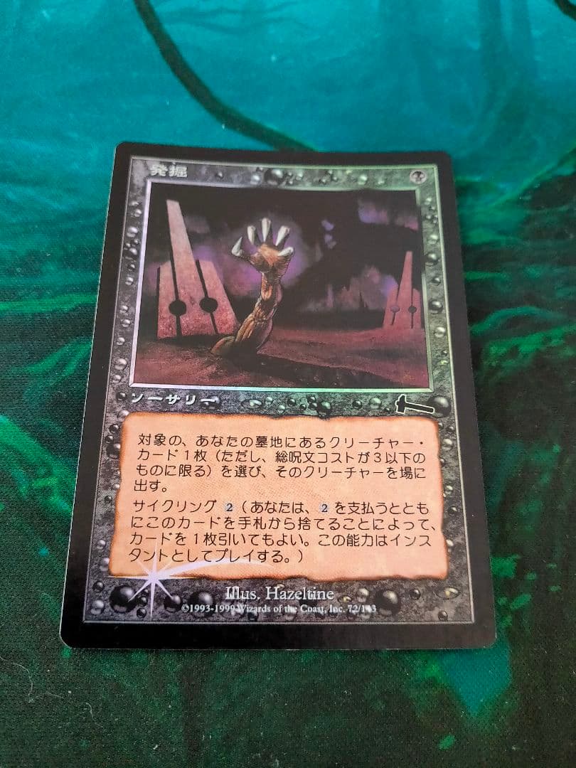 発掘 foil メルカリ便