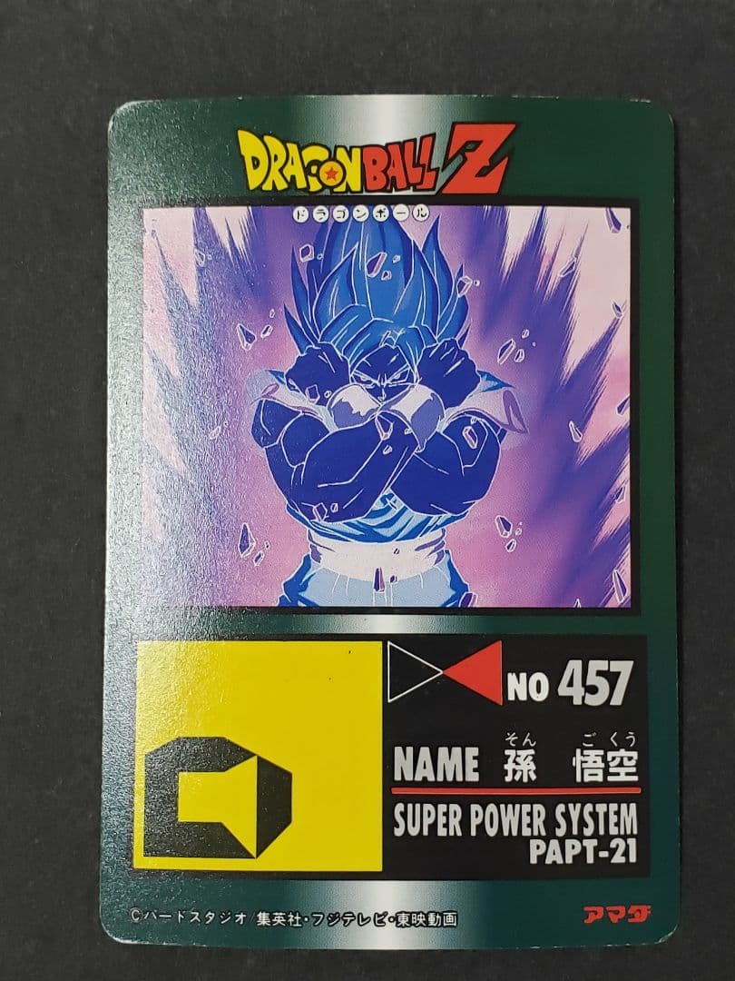 ドラゴンボール　アマダ　PPカード　カードダス　孫悟空　【希少】