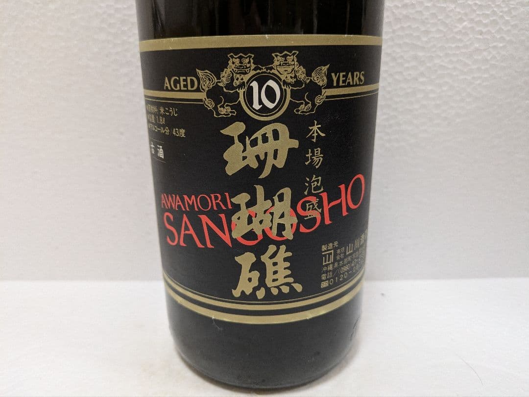 本場泡盛 珊瑚礁 松藤 2本セット