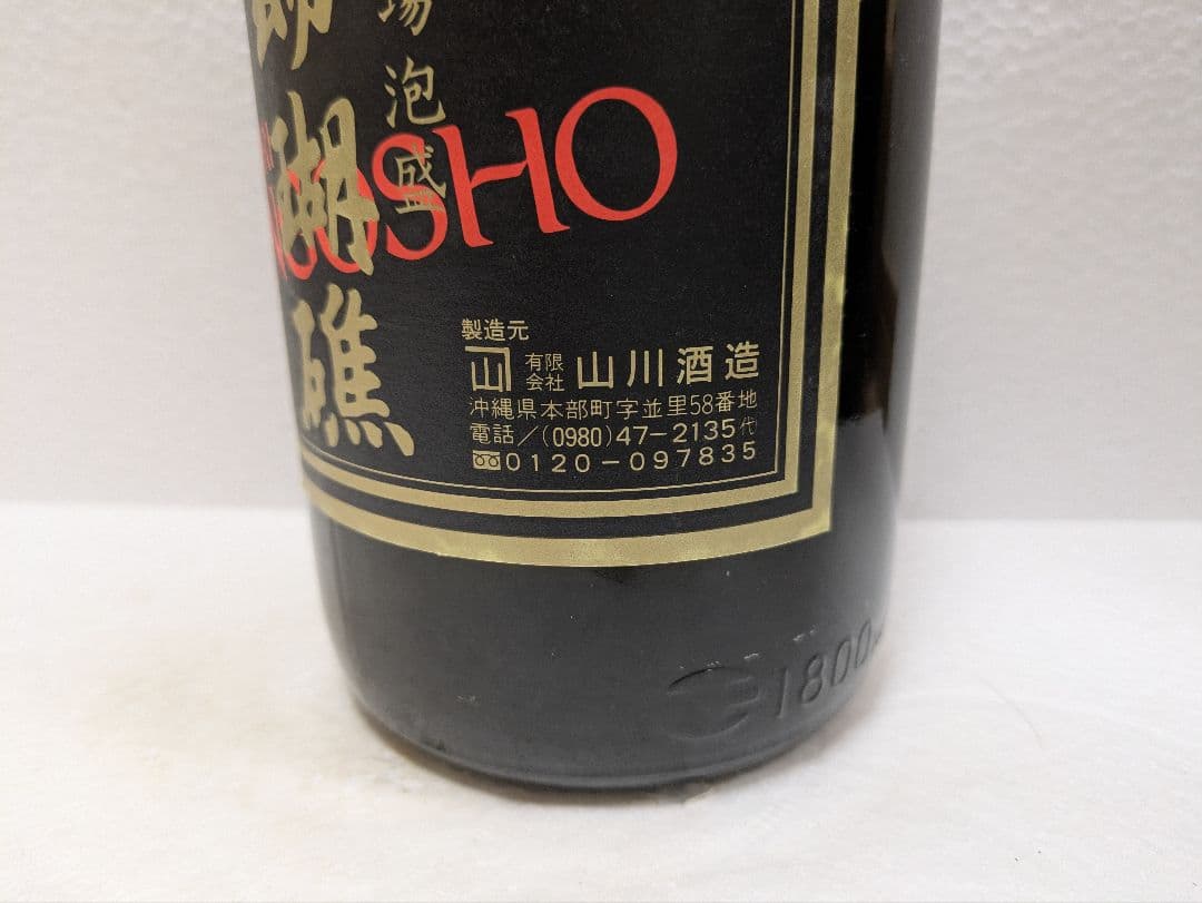 本場泡盛 珊瑚礁 松藤 2本セット