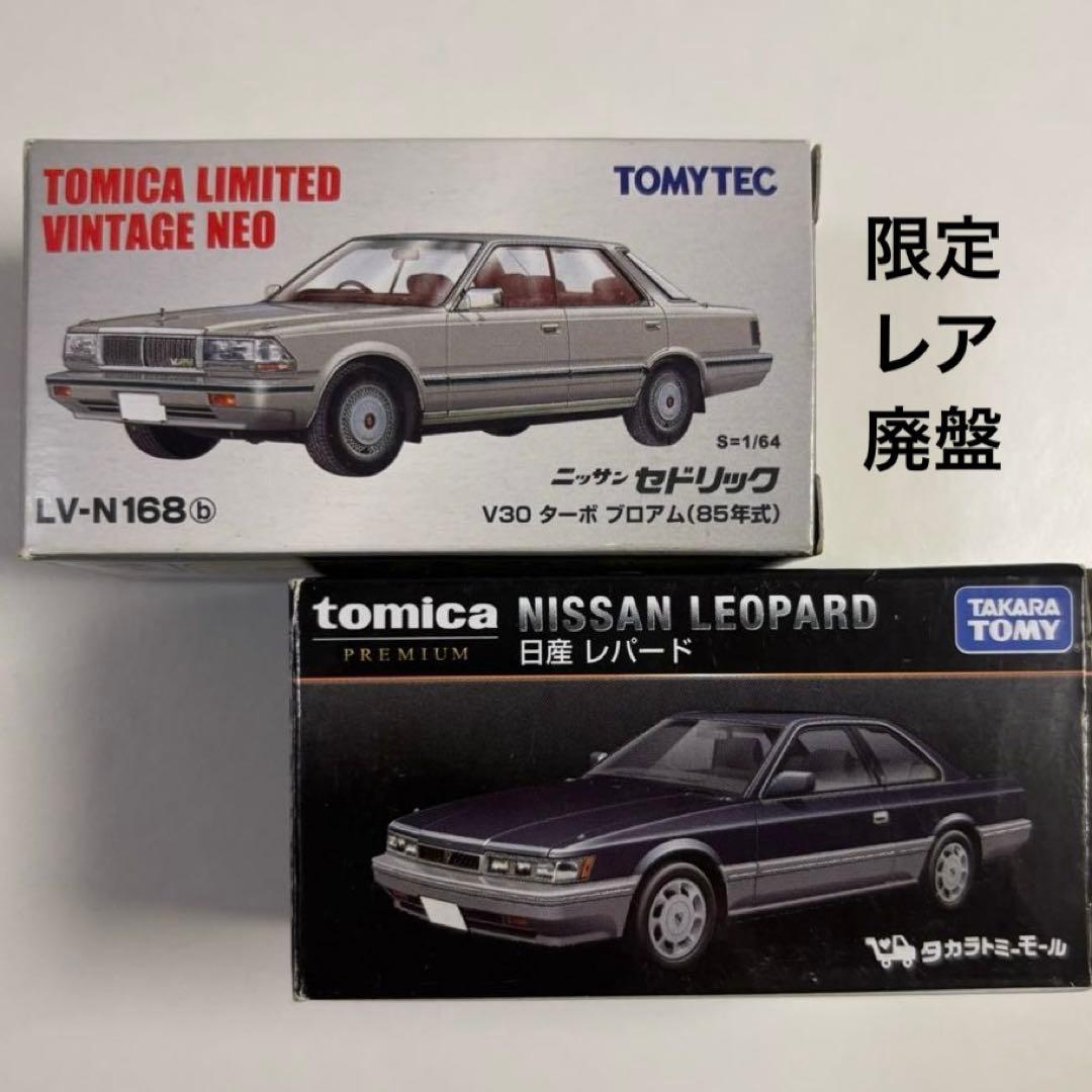 トミカ　TOMY TEC 黒箱　レア　85年式 レパード　セドリック　廃盤