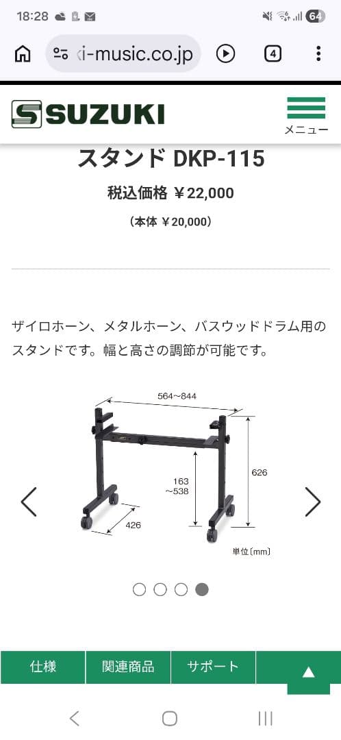 スズキ楽器ザイロホーン用スタンドのみ