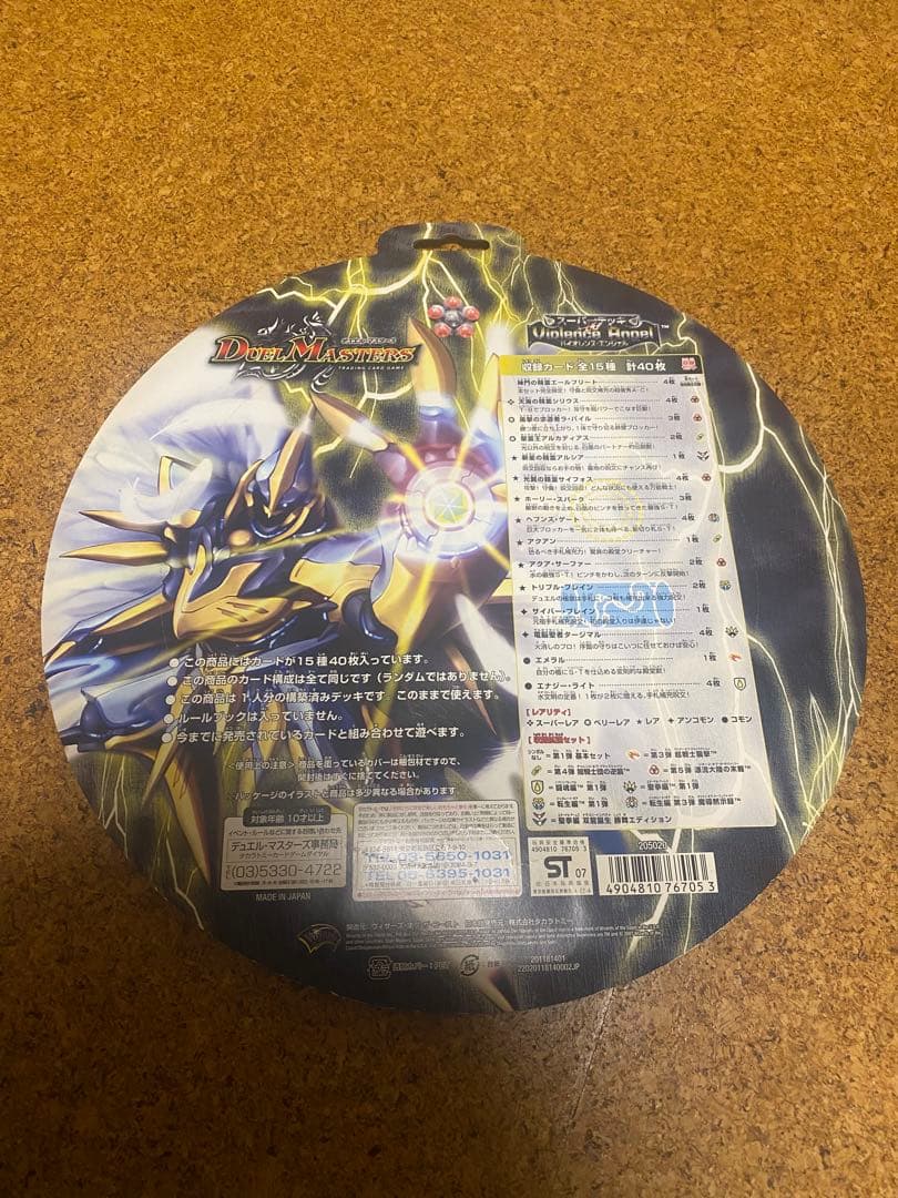 デュエルマスターズ バイオレンスエンジェル　スーパーデッキ