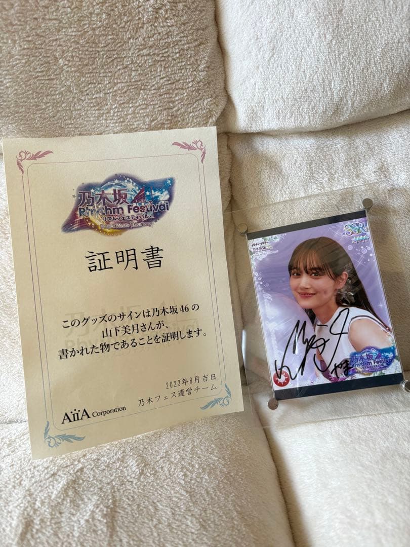 乃木坂46 リズムフェスティバル 山下美月プリント生写真