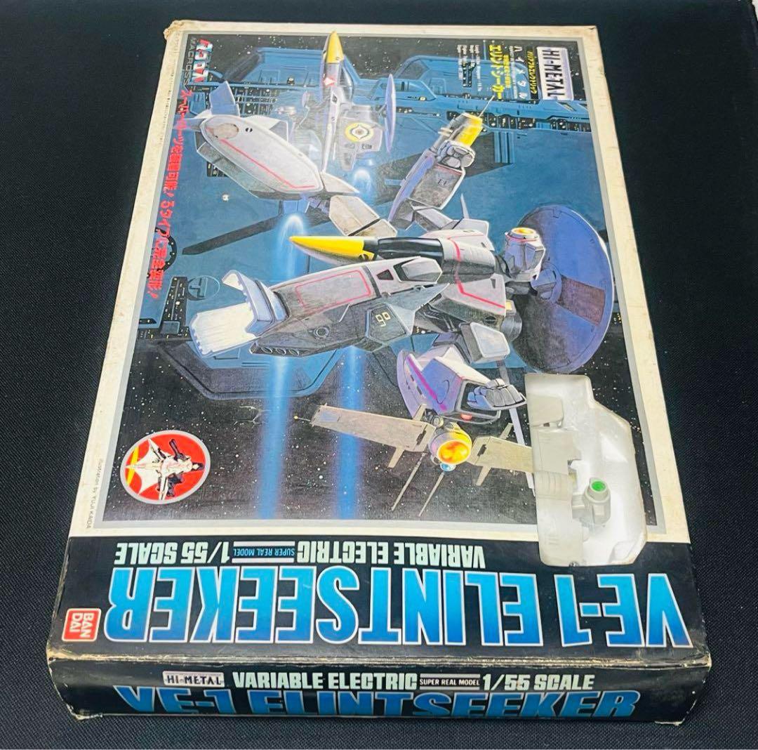 未使用　バンダイ　ハイメタル　1/55 エリントシーカー　タカトク マクロス