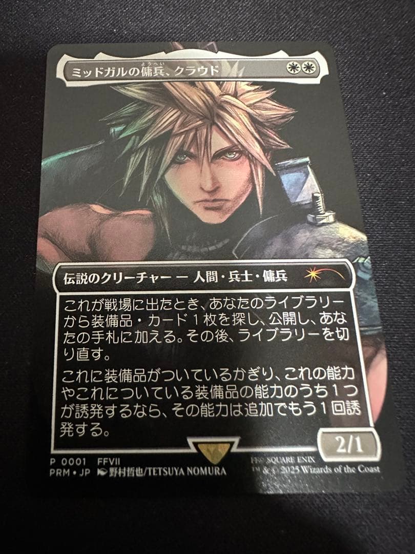 【MTG】ミッドガルの傭兵、クラウド