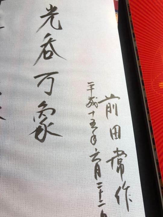 武蔵野美大学名誉教授 故前田常作『銀河塔光』リトグラフ