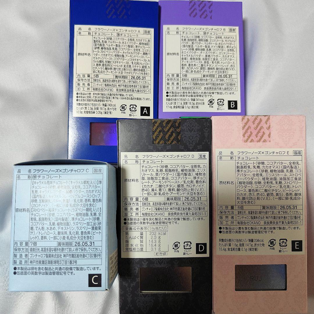 【Aqua】新品未開封 2026 フラワーノーズ × ゴンチャロフ 8缶