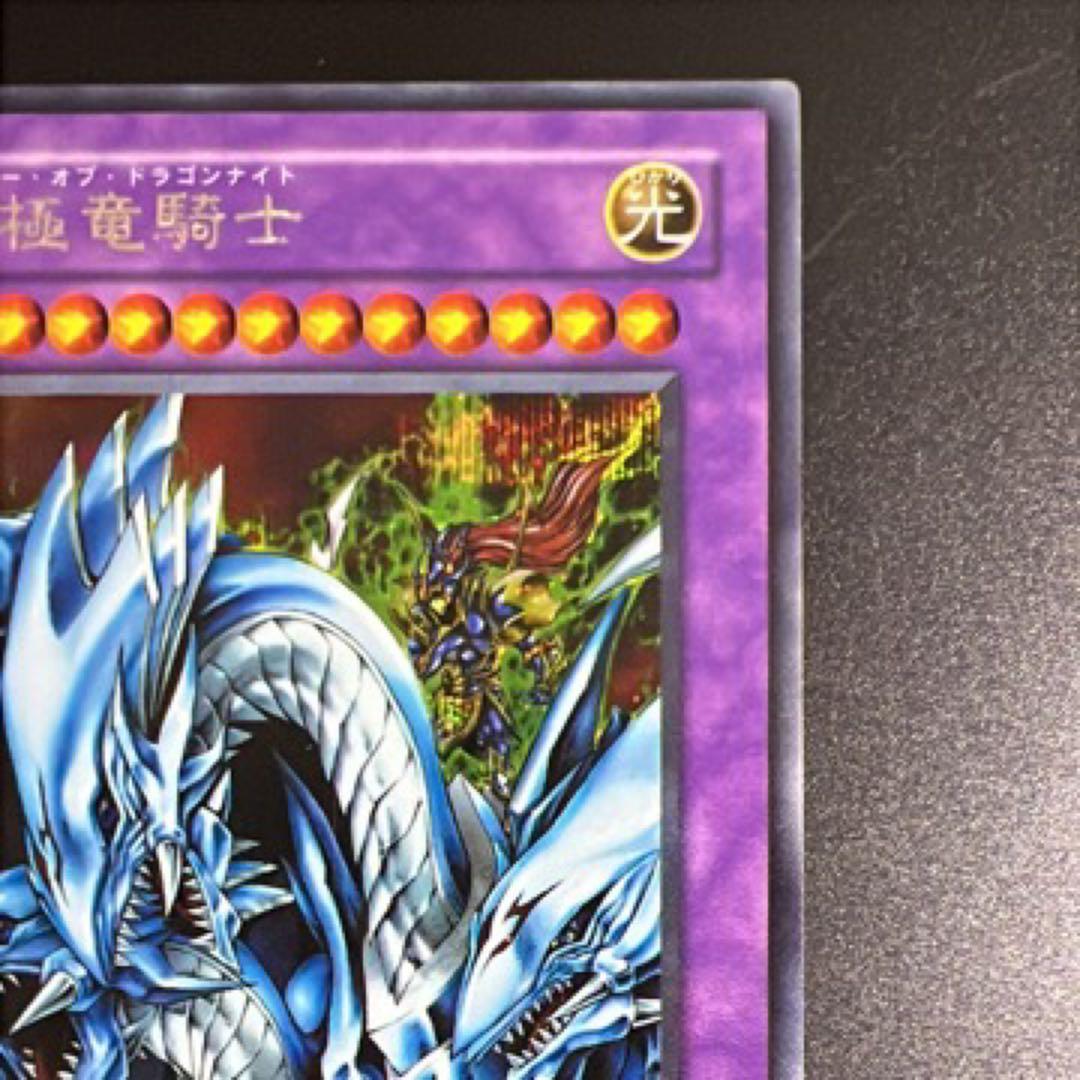 遊戯王 究極竜騎士 マスター・オブ・ドラゴンナイト