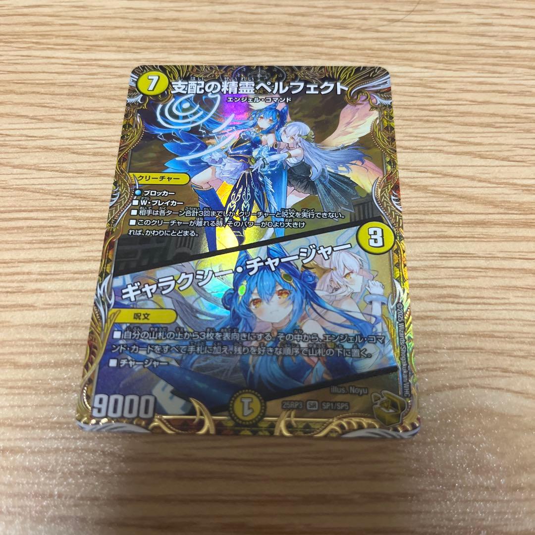 支配の精霊ペルフェクト デュエルマスターズ　金トレジャー