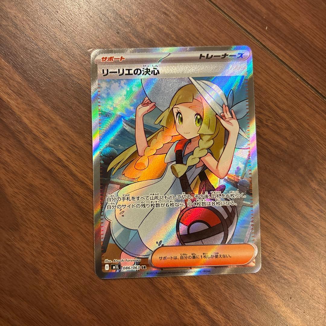リーリエの決心 SR トレーナーカード