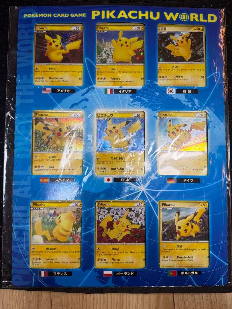 ピカチュウ ワールド pw 9枚セット こんにちは