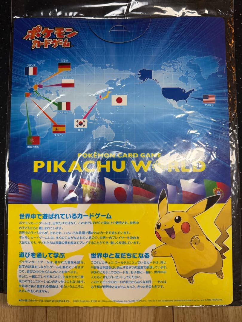 ピカチュウ ワールド pw 9枚セット こんにちは