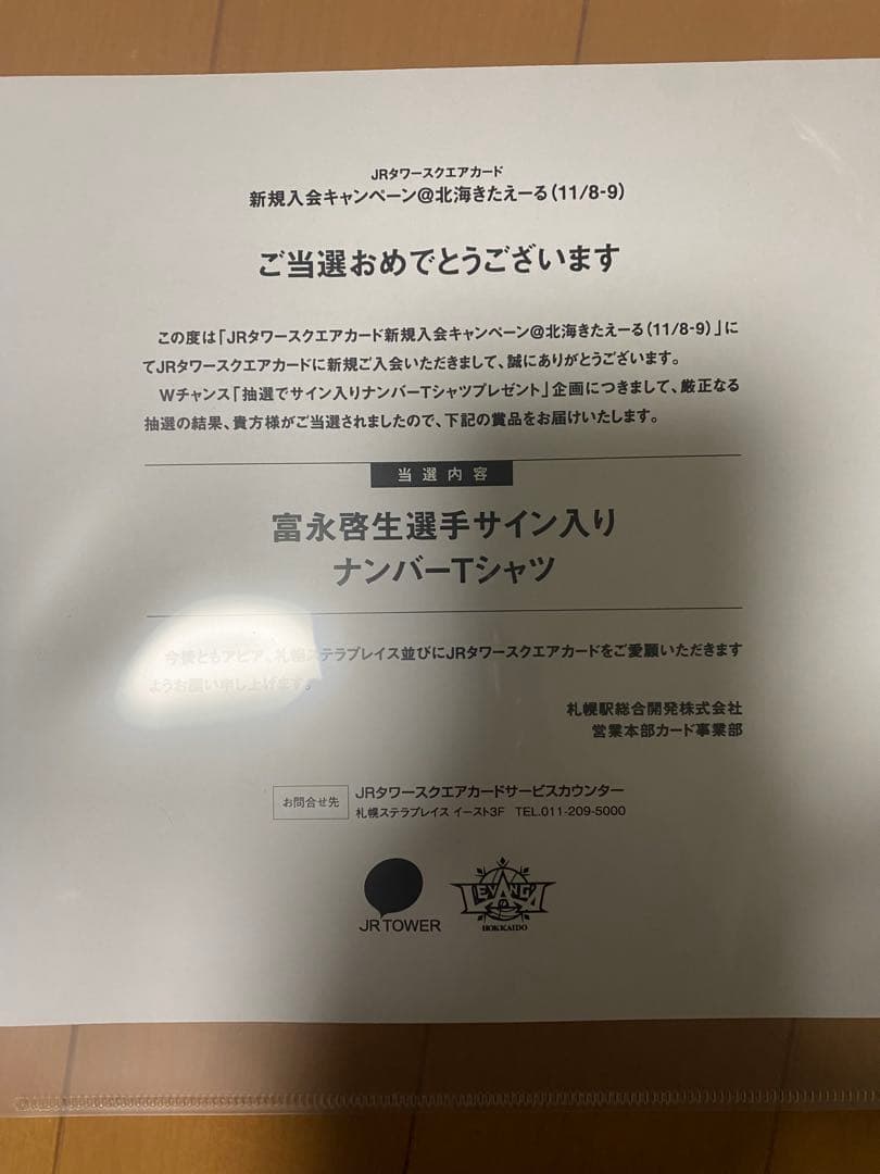 レバンガ北海道　富永啓生　サイン入りシャツ