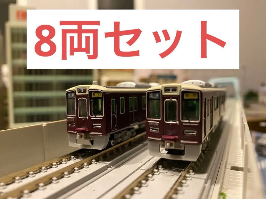 鉄コレ阪急1000系8両N化済み（M車有り）クリアコート施工