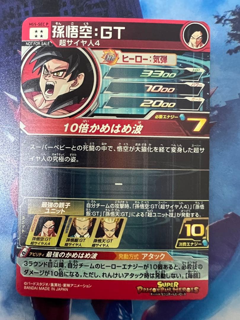 hg5-sec p 孫悟空GT メモリアル　スーパードラゴンボールヒーローズ