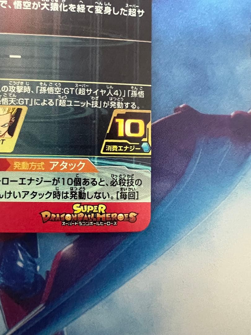 hg5-sec p 孫悟空GT メモリアル　スーパードラゴンボールヒーローズ