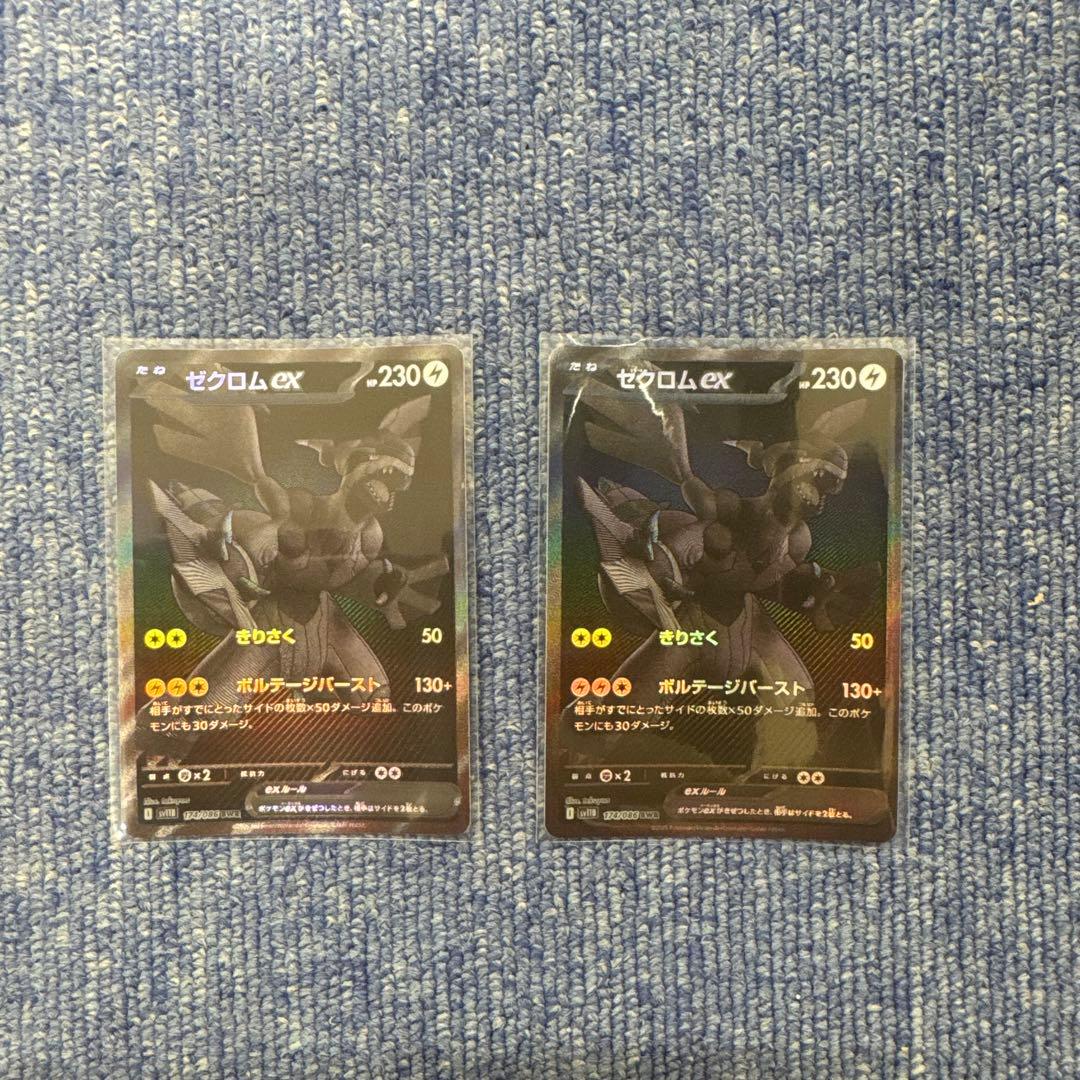 ゼクロムex BWR SV11B 拡張パックブラックボルト 174/086