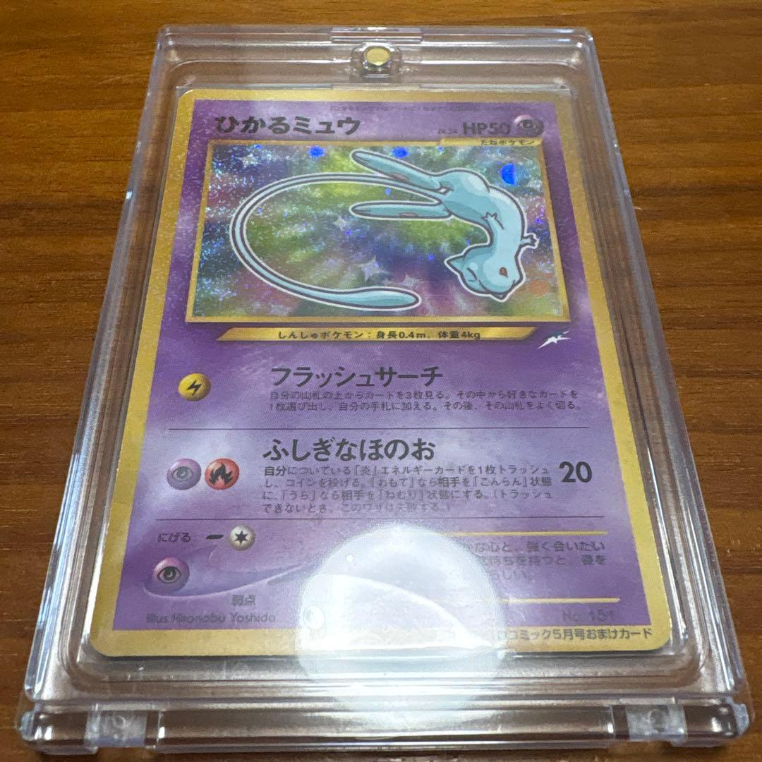 ひかるミュウ HP50 レベル24 スリーブ入り