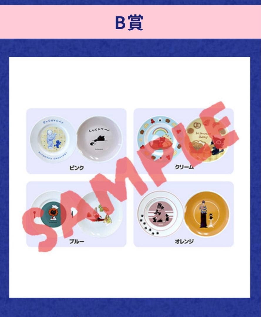 キヨ15周年くじ B賞 キヨ猫プレート2枚セット 4点セット