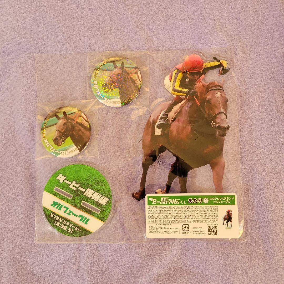 ダービー馬列伝くじ　アクスタ&缶バッジ コンプセット