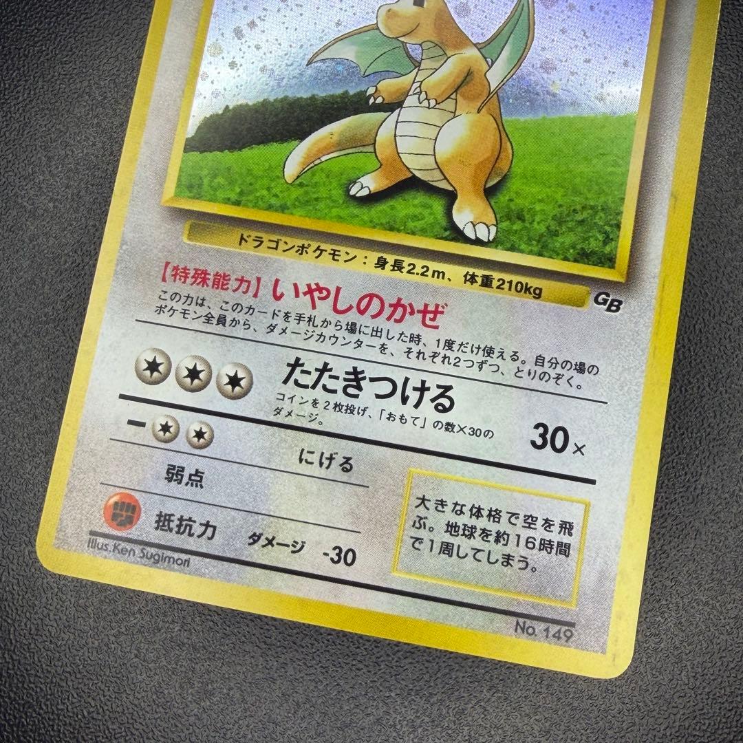 カイリュー Lv.41 No.149 旧裏 ポケモンカードGB プロモ