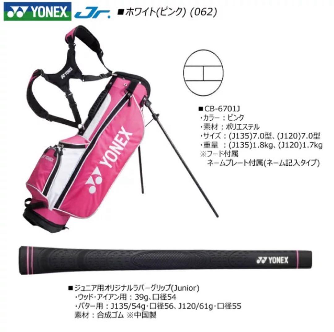 YONEX ジュニア用クラブセット