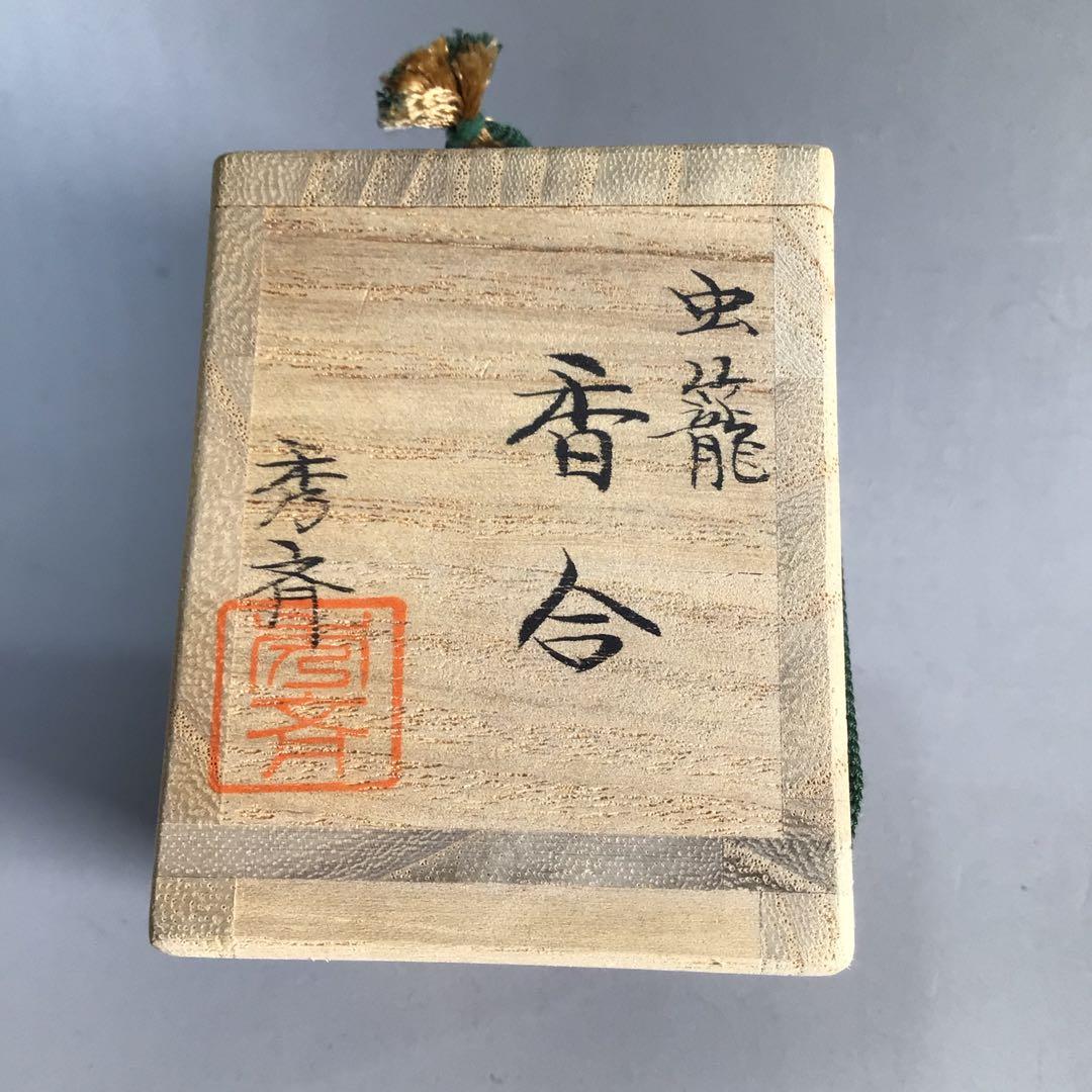 Ｎ１３９　香合　『蒔絵師　池端秀斉作』『鈴虫蒔絵』『虫籠香合』　共箱　茶道具