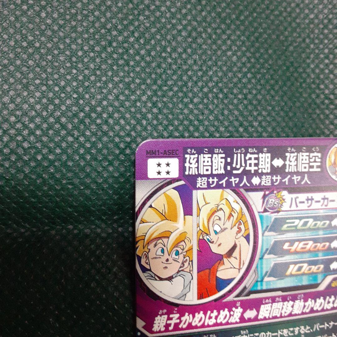 ドラゴンボールヒーローズ　4枚セット(微傷あり)