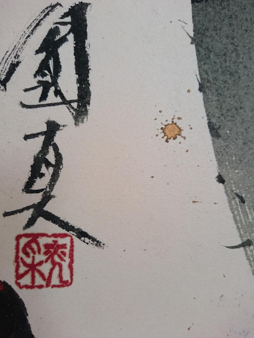 絵画　彩絵　墨彩絵　屏風絵　日本画　置物　インテリア　工芸品　美術品　A1587