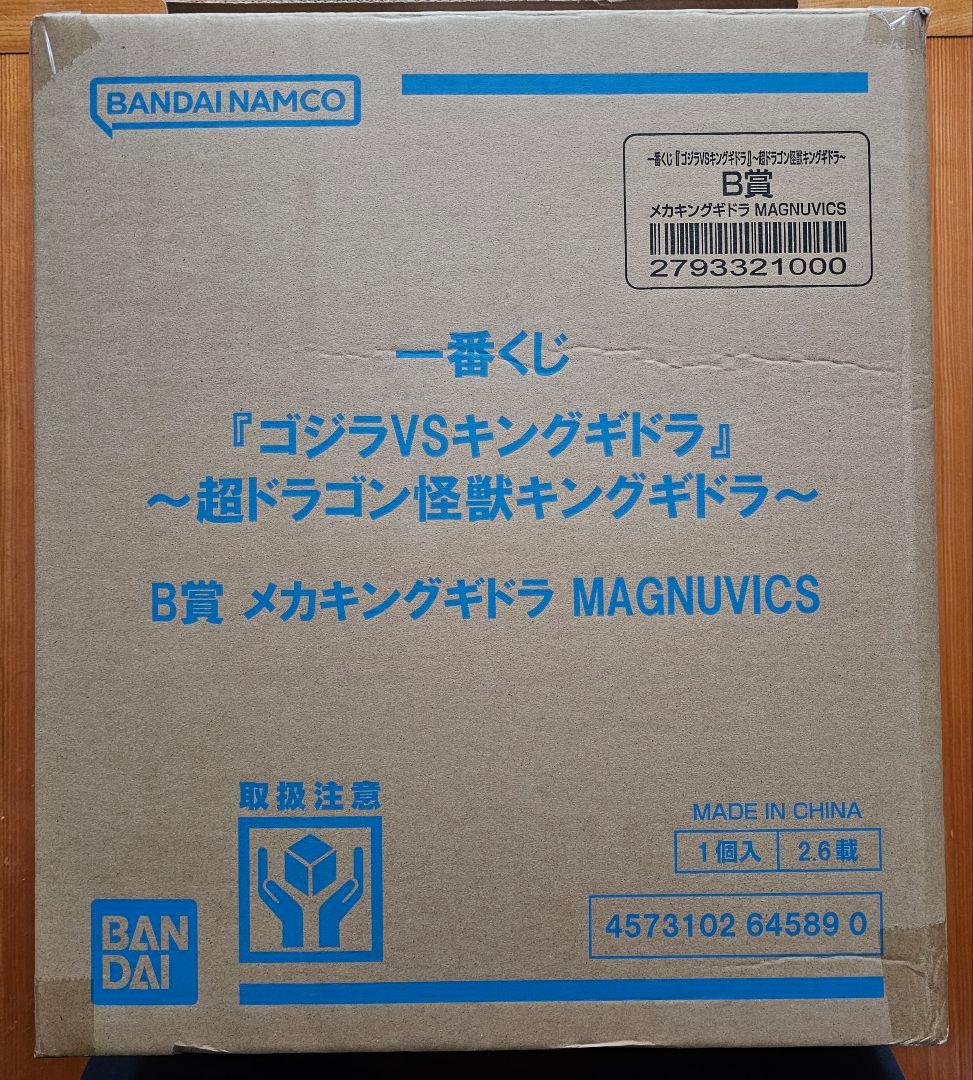 一番くじ 『ゴジラVSキングギドラ』～超ドラゴン怪獣キングギドラ～ B賞 ①