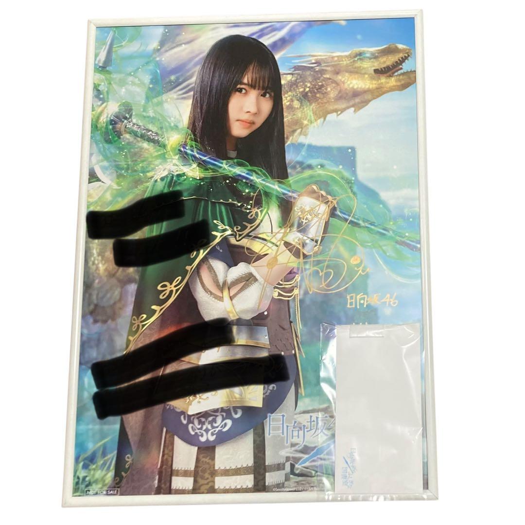 サ*タ様 日向坂46 上村ひなの 直筆 サイン入り ポスター ひな図書