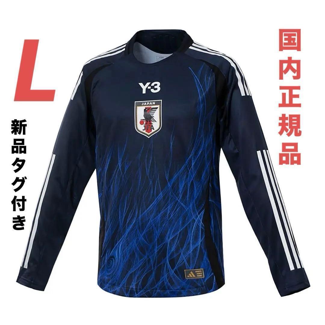 新品 国内正規品 日本代表 Y-3 ホーム 長袖 オーセンティックユニフォーム