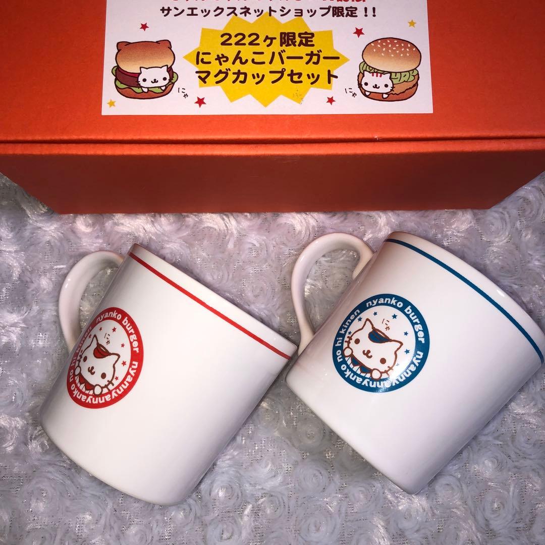 222ヶ限定にゃんこバーガーマグカップセット