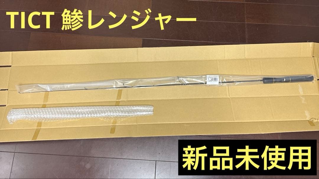 TICT 鯵レンジャー 限定