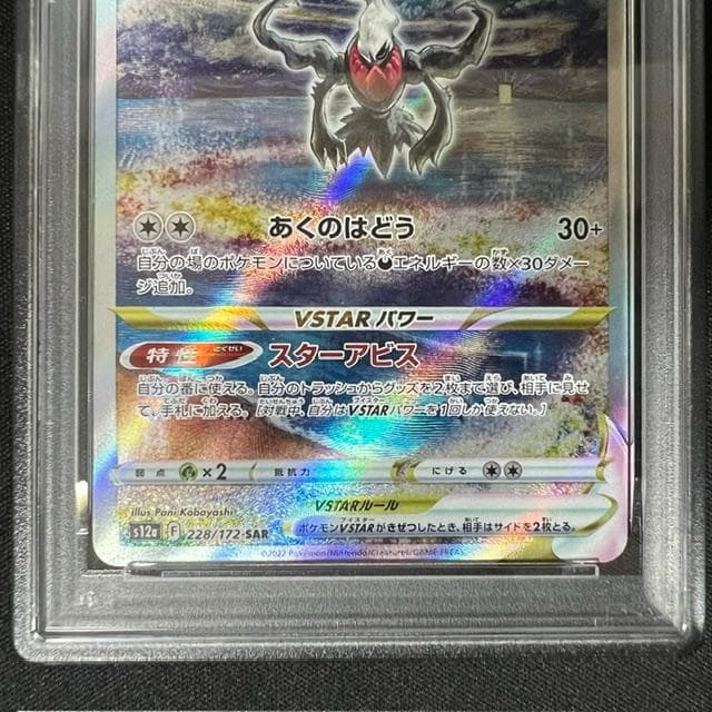 【PSA9】ダークライVSTAR SAR VSTARユニバース 228/172