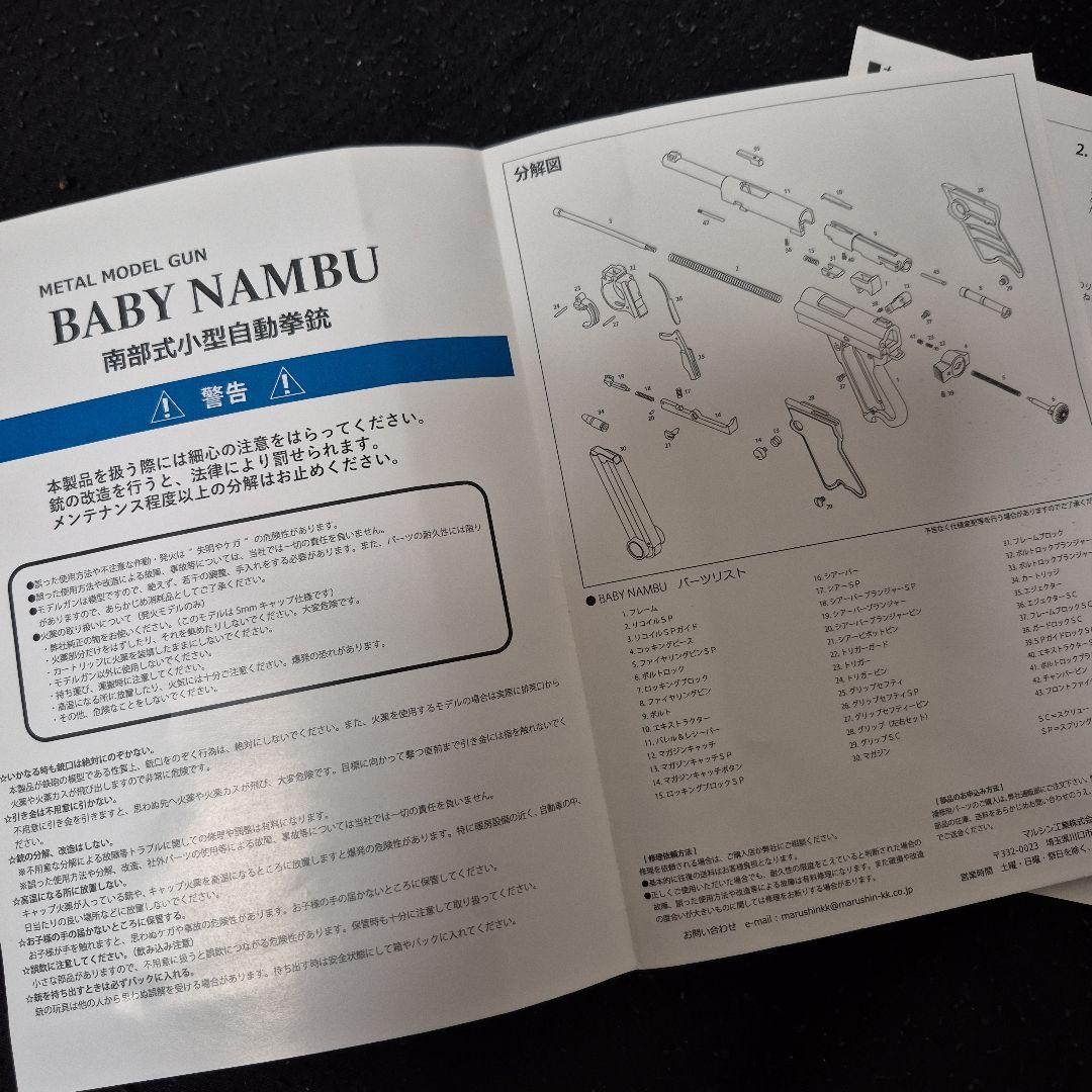も*ん様 南部式小型自動拳銃ブローバック発火式　マルシン、未使用、未発火品
