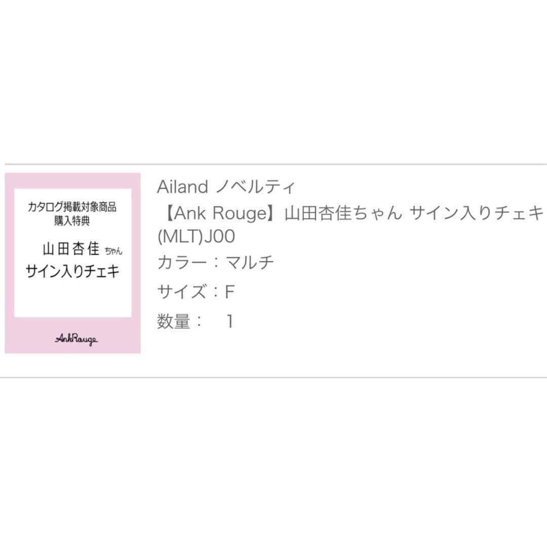 ≒JOY 山田杏佳 直筆サイン入り チェキ