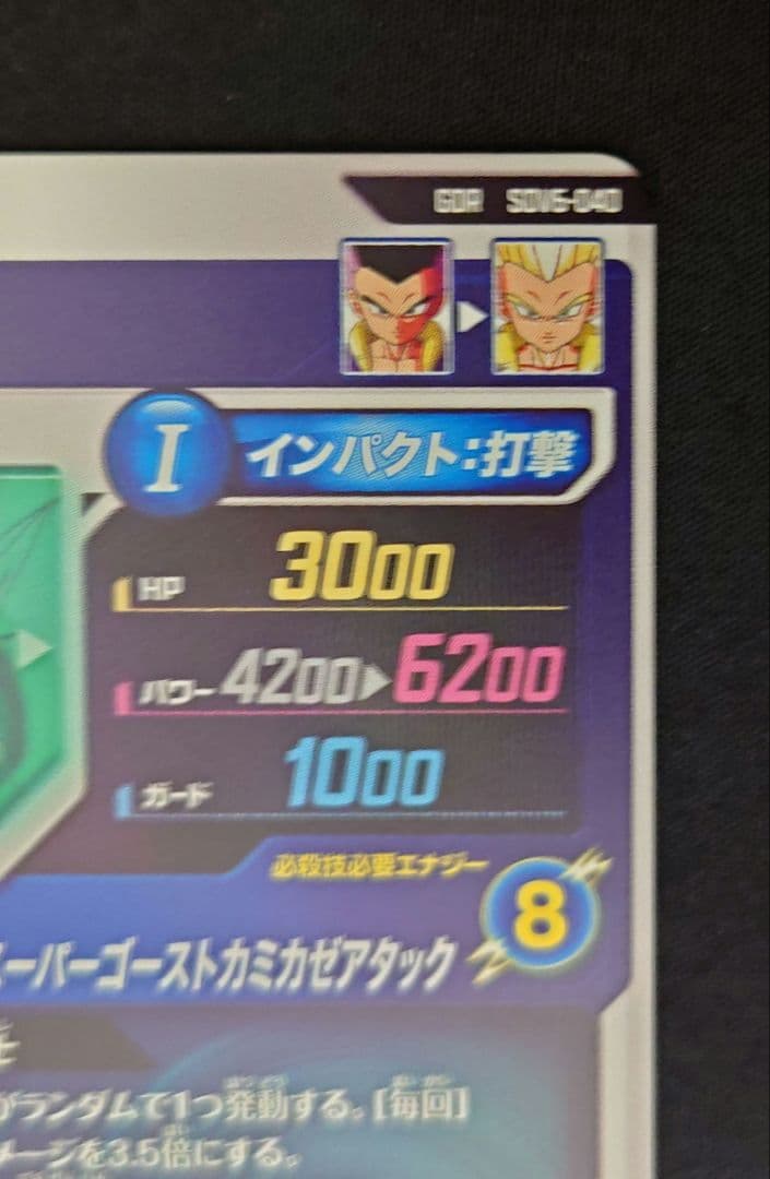 ゴテンクス 魔人ブウ悪 GDR SDV6-04066 スーパーダイバーズ