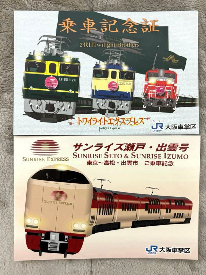 特別なトワイライトエクスプレス　サンライズ瀬戸　サロンカーなにわ　非売品グッズ