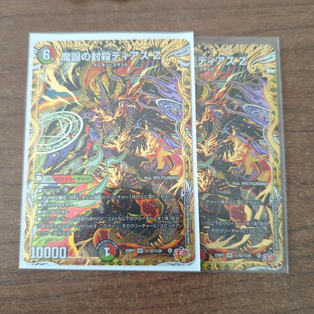 魔誕の封殺ディアスZ シークレット シク 2枚