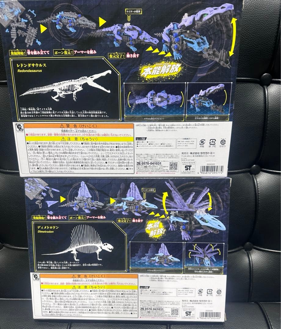 大絶滅展 ゾイド セット販売 新品未開封 入場特典付き