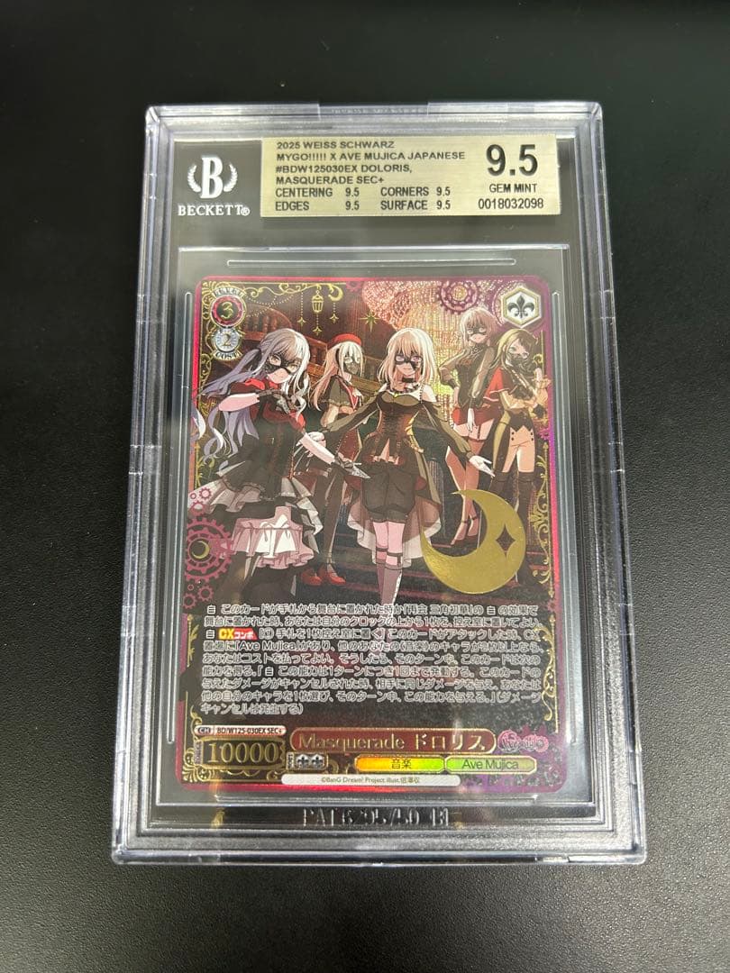 BGS9.5 ヴァイスシュヴァルツ Masquerade ドロリス