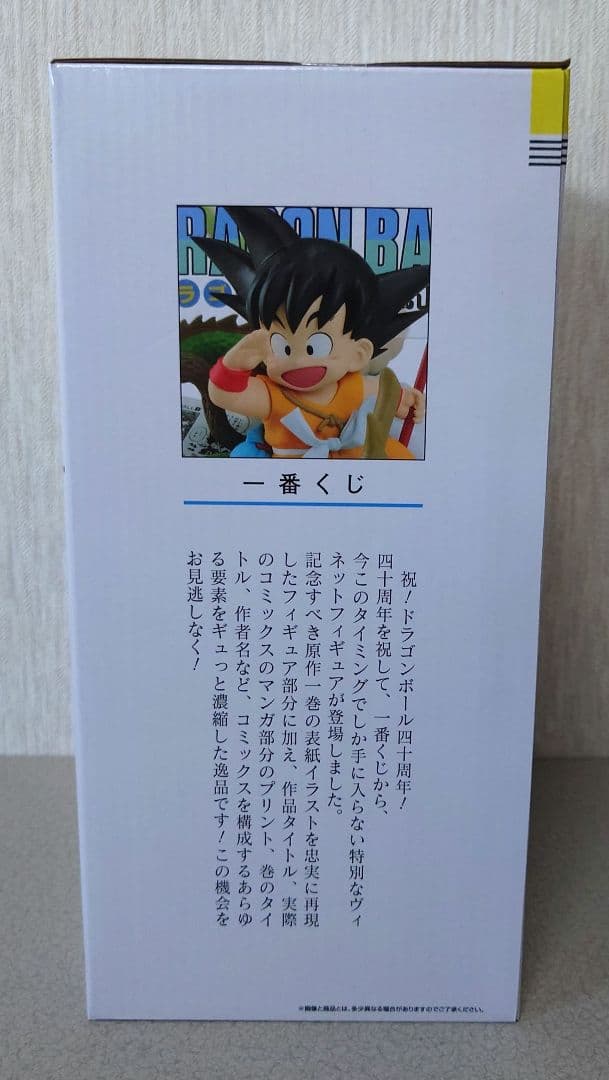 一番くじ　ドラゴンボール　40th A賞　B賞