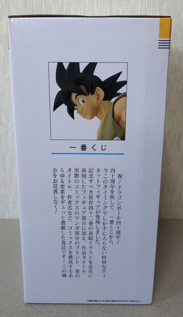 一番くじ　ドラゴンボール　40th A賞　B賞