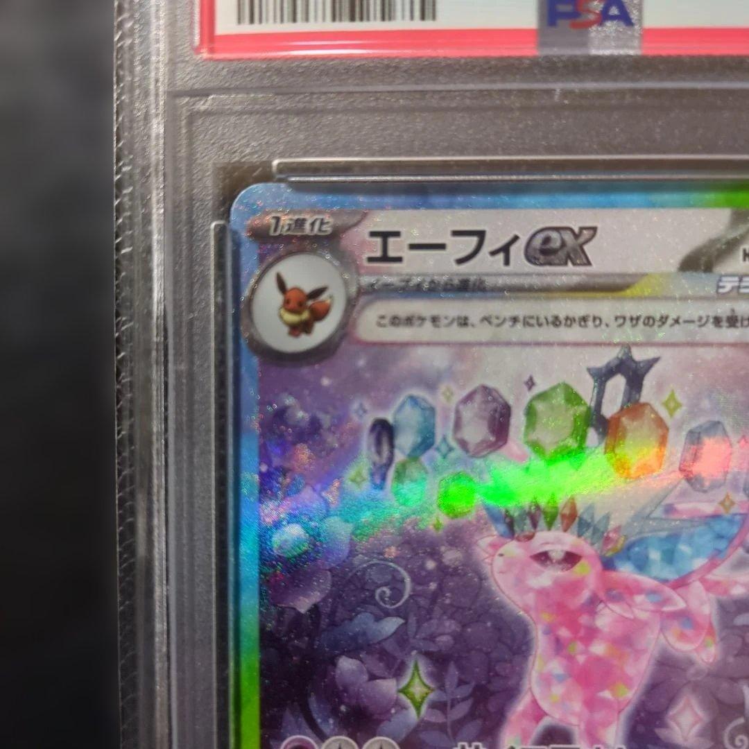 PSA10 エーフィex【SAR】テラスタルフェスex