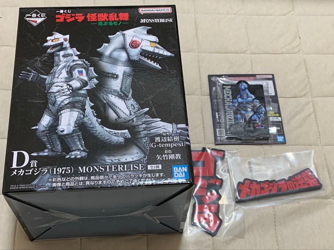 一番くじゴジラ　怪獣乱舞　D賞メカゴジラ　おまけ付き