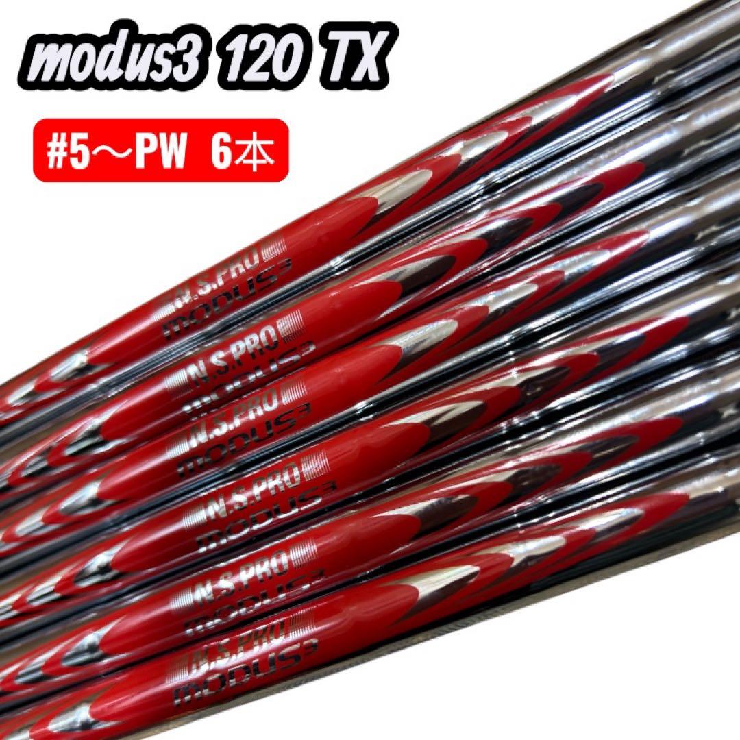 NS.PRO modus3 Tour120 TX 6本セット